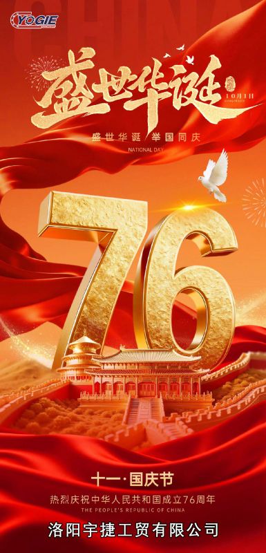 頌華誕，迎國慶！