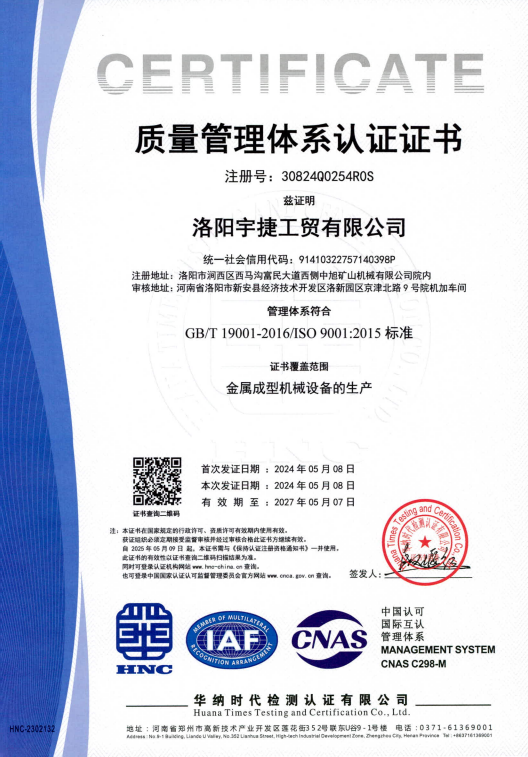 質(zhì)量管理體系認(rèn)證證書